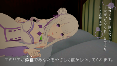 VRでエミリアと異世界生活 - 添寝編 screenshot1