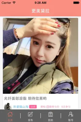 Game screenshot 整形-美容整形医院网客户端app，新整形氧气赏心悦目更加美。 mod apk