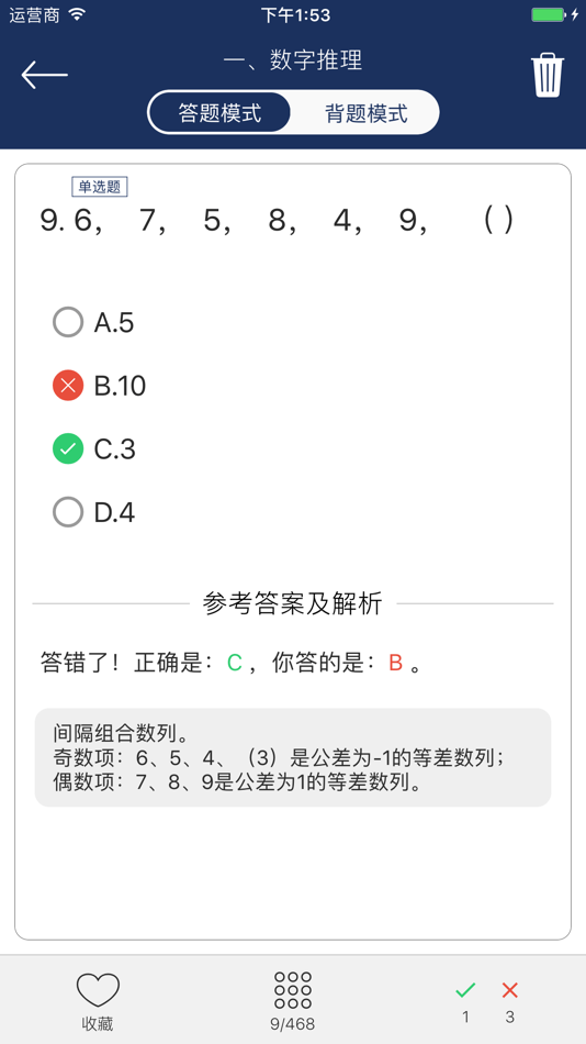 #3. 公务员考试行测题库专题 (iOS) By: 观雁 黄