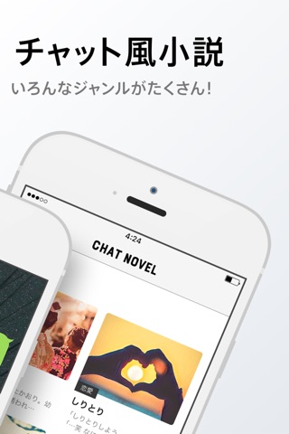 CHAT NOVEL - 新感覚チャットノベル screenshot 2