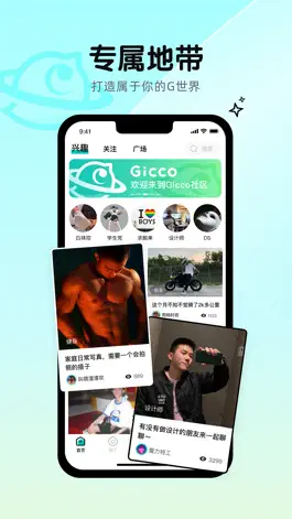 Game screenshot Gicco - G友共创兴趣社区 mod apk