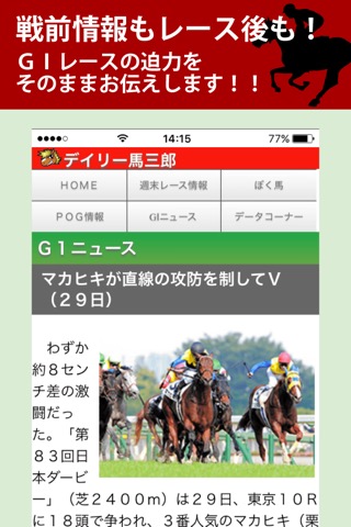 デイリー馬サブローのおすすめ画像5