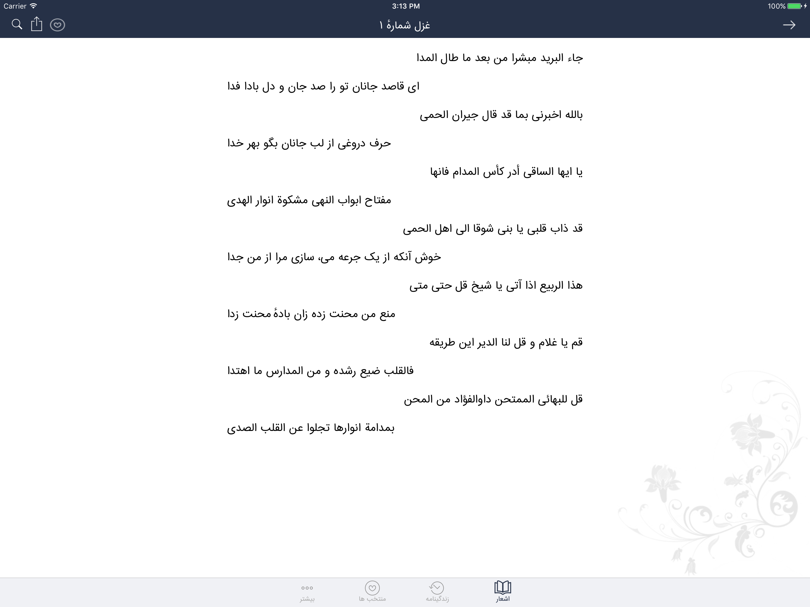 شیخ بهایی