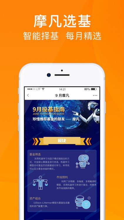 创金启富 screenshot-4