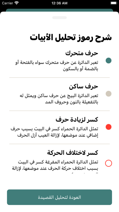 قوافي Screenshot