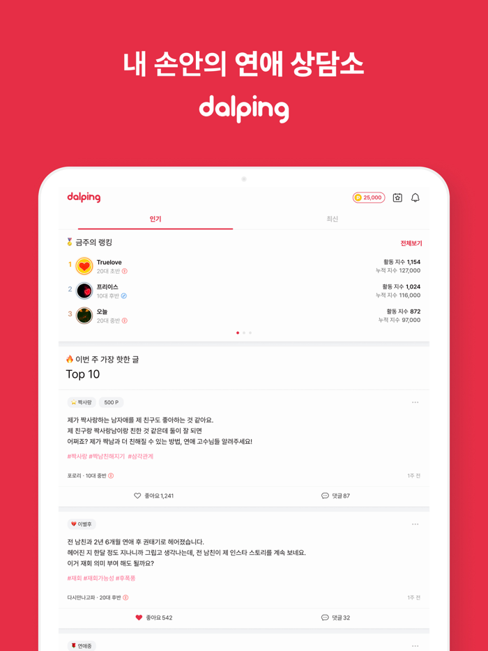 연애상담 필요할 땐 달핑