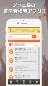 ジャニ系の着信音(Cover) screenshot #1 for iPhone