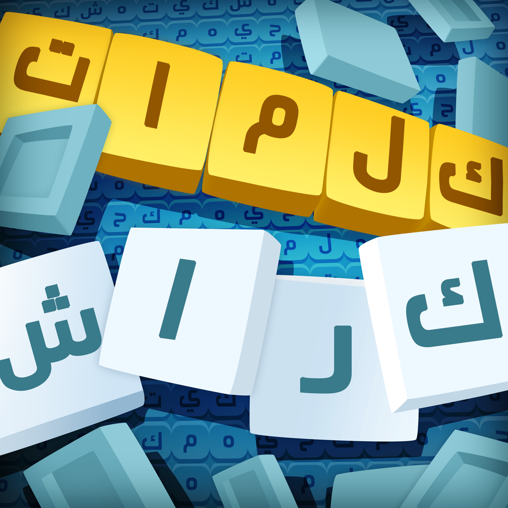 Get كلمات كراش : لعبة تسلية وتحدي for iOS, iPhone, iPad Aso Report
