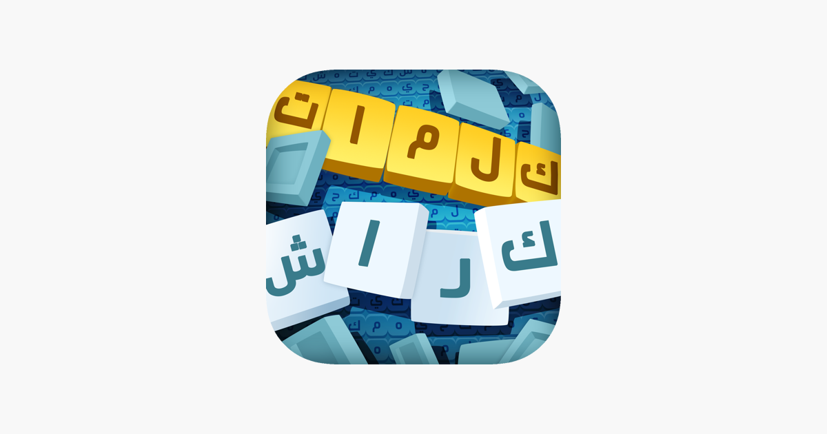 كلمات كراش : لعبة تسلية وتحدي on the App Store