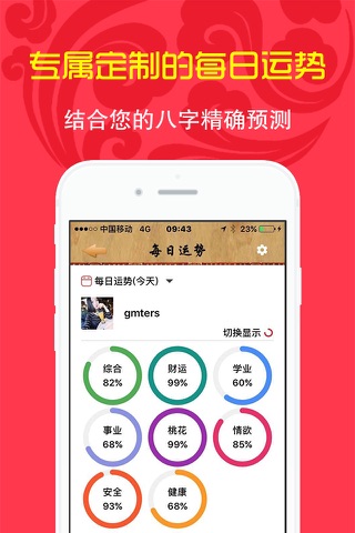 灵占算命 screenshot 3