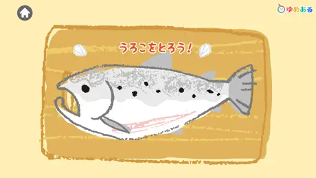 釣って食べよう！お魚クッキング(子供向け釣りアプリ)