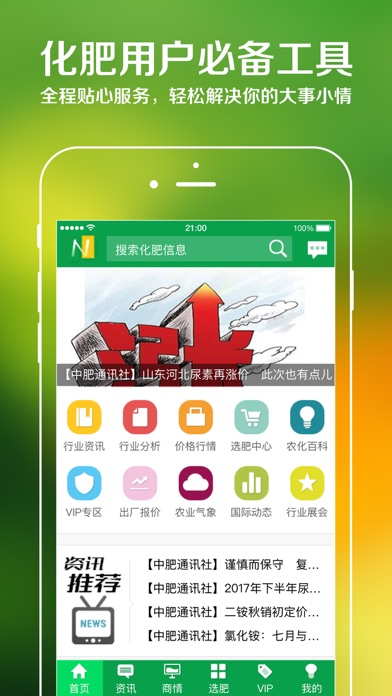 中国化肥网手机端 Screenshot