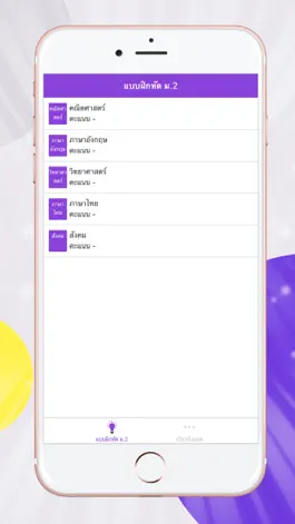 Game screenshot แบบฝึกหัด ม.2 apk