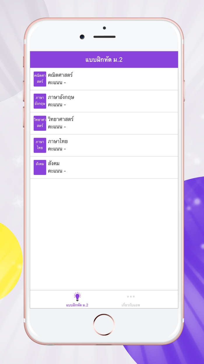 แบบฝึกหัด ม.2