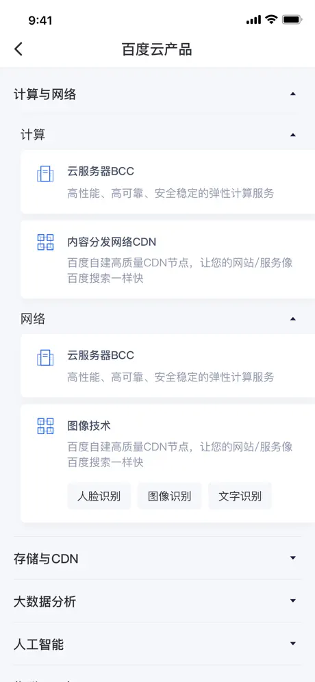 百度智能云-智能时代基础设施