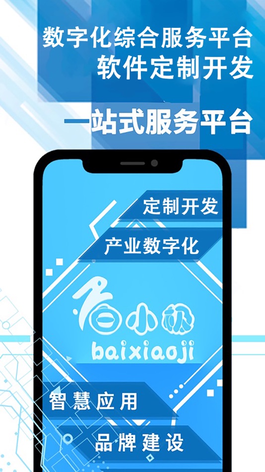 #4. 数字化服务平台-软件购买开发APP定制找白小极 (iOS) 作者: Adina Interactive Technology Co., Ltd.