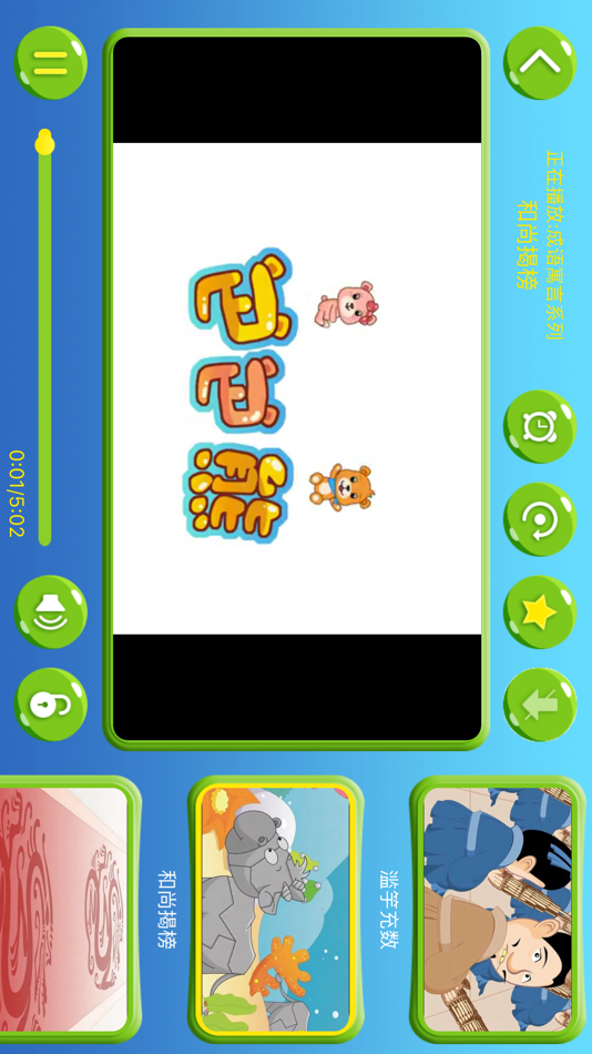 #4. 中国历史故事-儿童睡前故事童谣 (iOS) بواسطة: 洪霞 刘