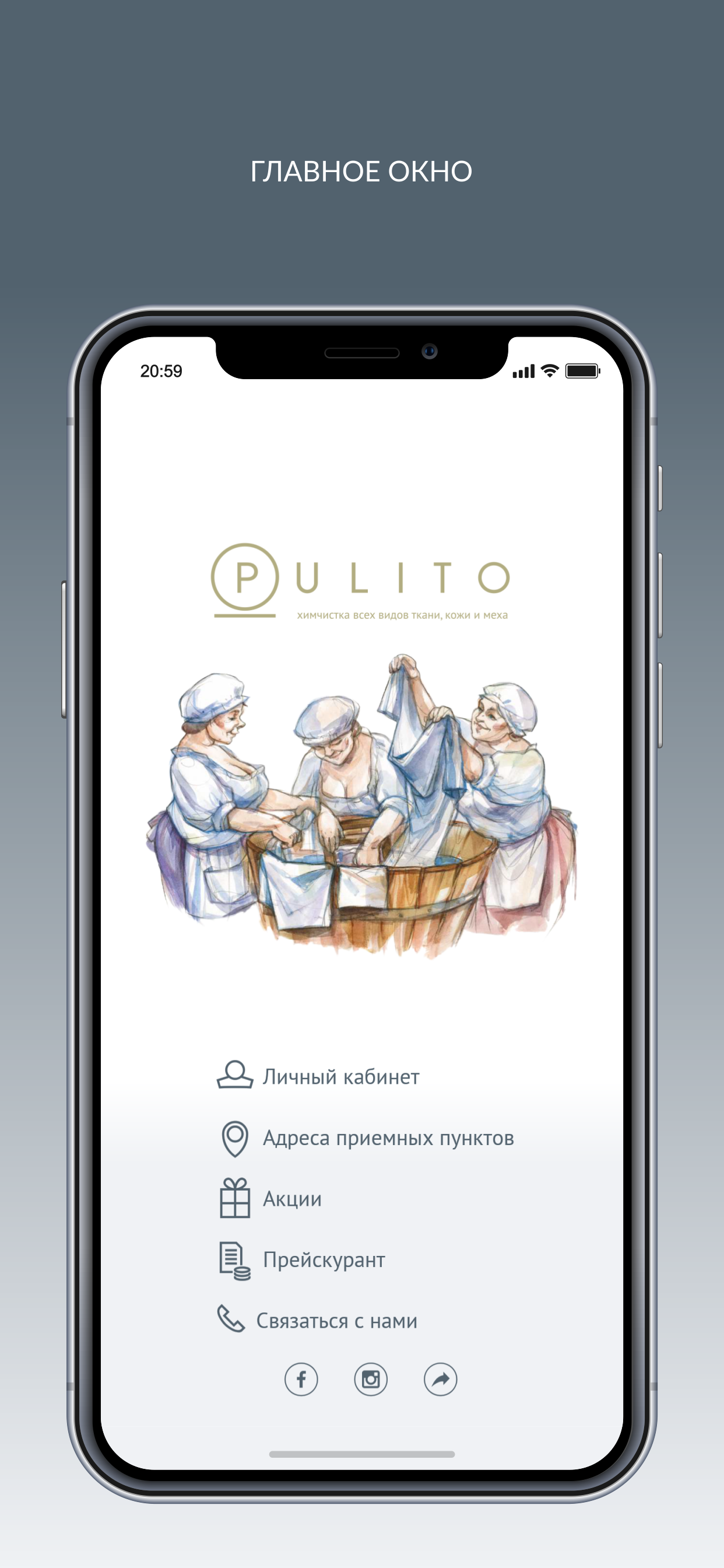 Химчистка Pulito