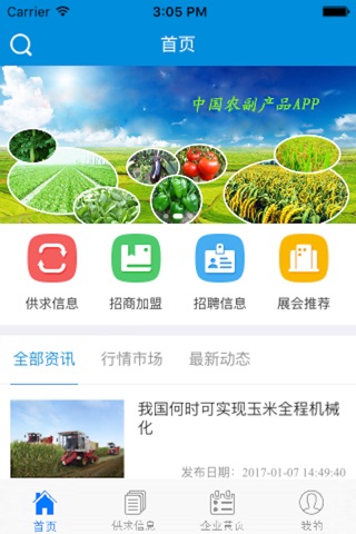 中国农副产品信息网——农副产品信息咨询 screenshot 3