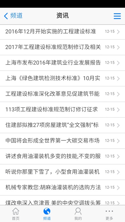 中国机械设备电商