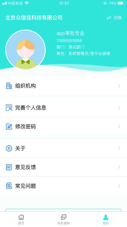 #4. 智能客服平台 (iOS) 由: 北京众信佳科技发展有限公司
