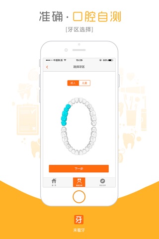 来看牙 screenshot 2