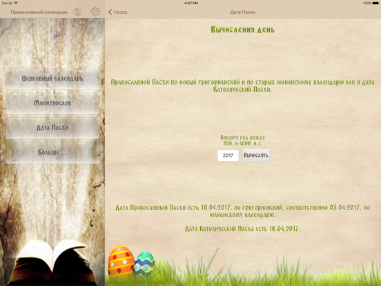 Russian Orthodox Calendar Pro iPad screenshot 6 - Reference app