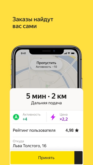 Яндекс Про: водители и курьерыのおすすめ画像3