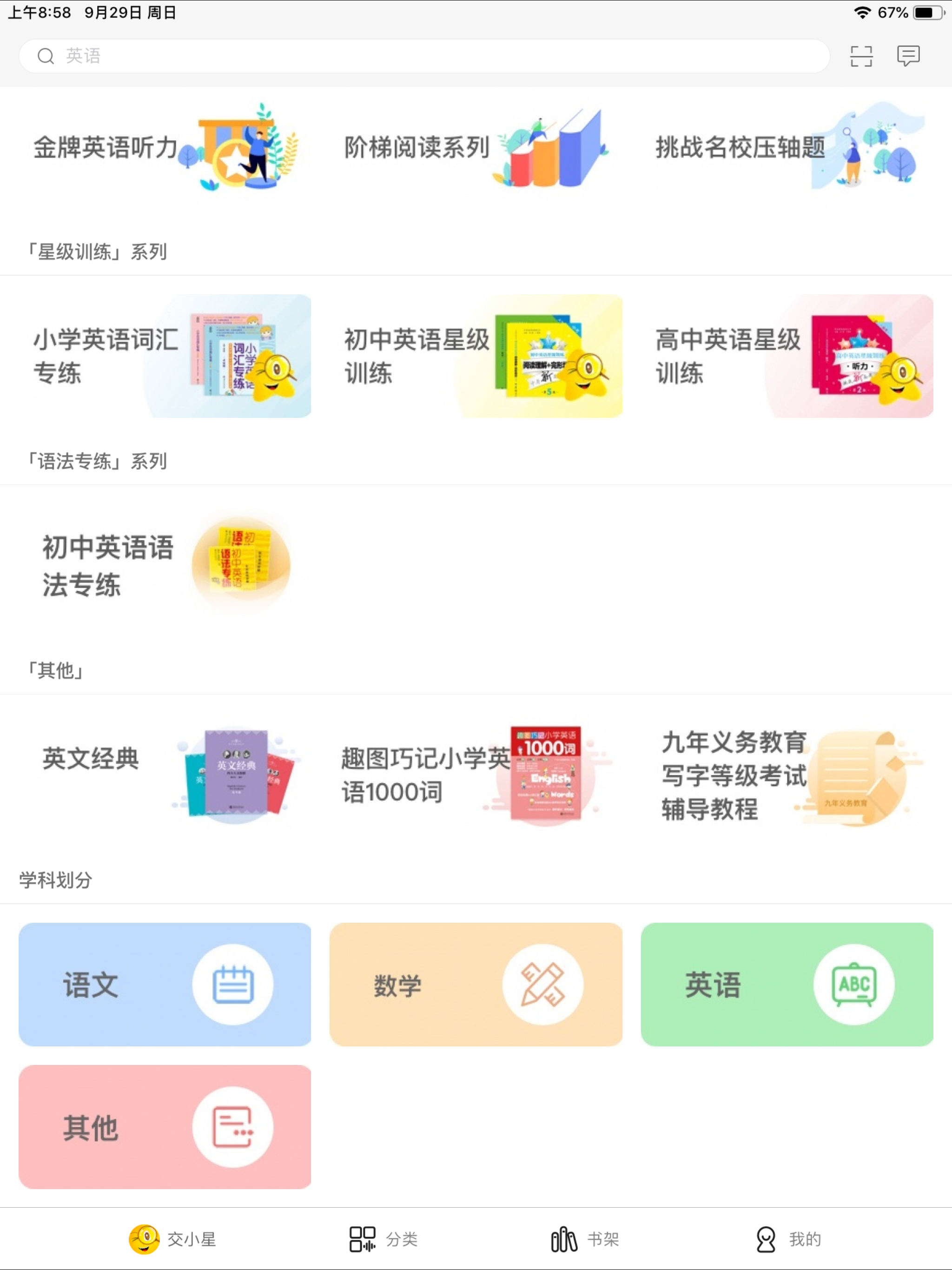 交小星