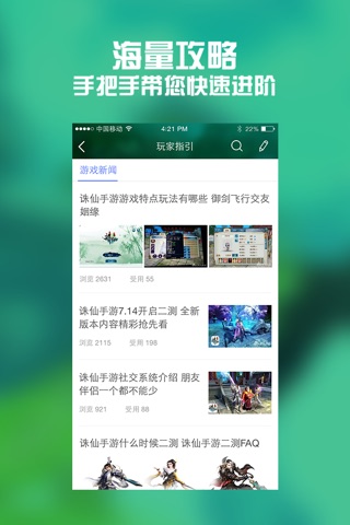 全民手游攻略 for 诛仙手游 screenshot 2