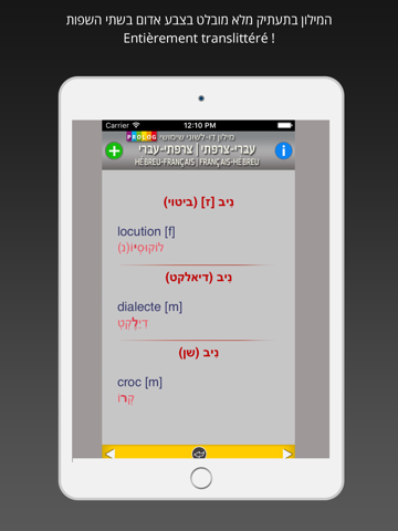 HÉBREU - FRANÇAIS Dictionnaire Prolog 2017 - screenshot 3