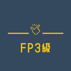 屏幕截图 (4) FP3級試験対策 分野別問題集アプリ