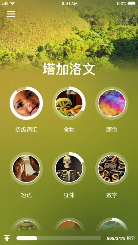 学习 塔加洛语 - EuroTalk
