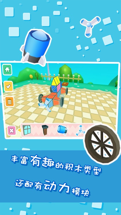 儿童游戏 - 玩益智积木 建造狐涂涂世界 screenshot-3