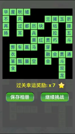 Game screenshot 成语填字-挑战最强大脑的成语填字游戏 apk