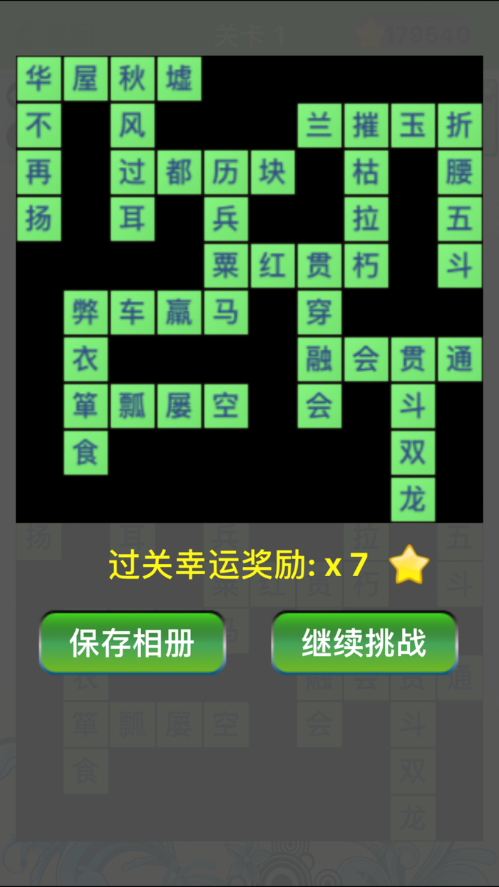 成语填字-挑战最强大脑的成语填字游戏