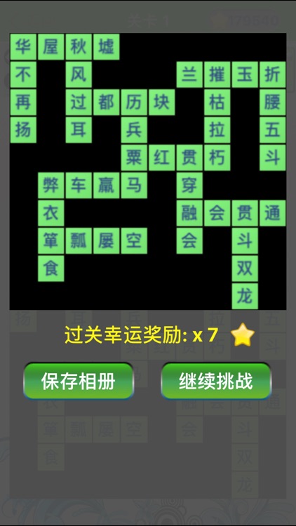 成语填字-挑战最强大脑的成语填字游戏