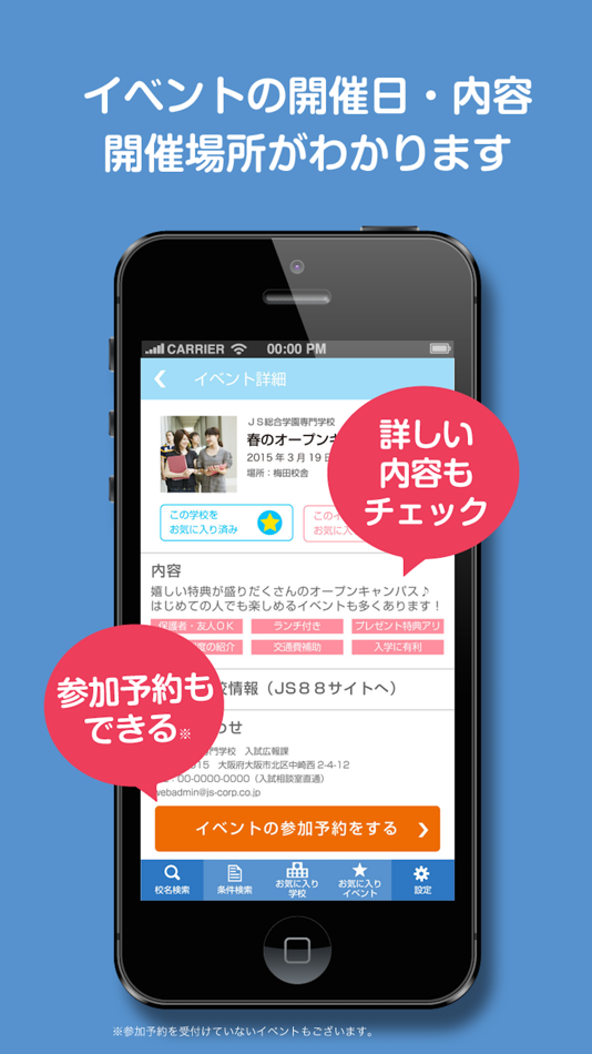 #3. JS88オープンキャンパス-大学・専門学校の進学アプリ (iOS) 由: 株式会社JSコーポレーション