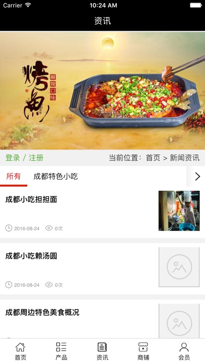 成都名小吃. screenshot-3