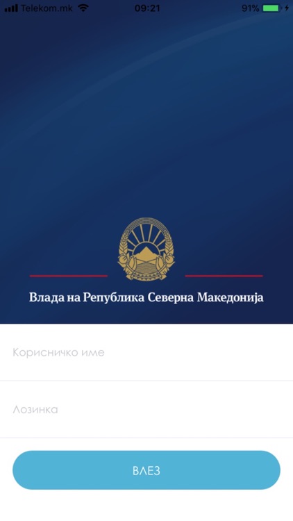 e-Vlada MK screenshot-7