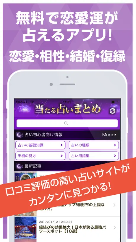 当たる人気の恋愛占いまとめ2017 - 結婚・相性・復縁の無料占い