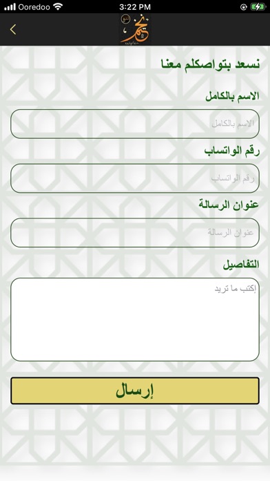 نختم الشيخ Screenshot