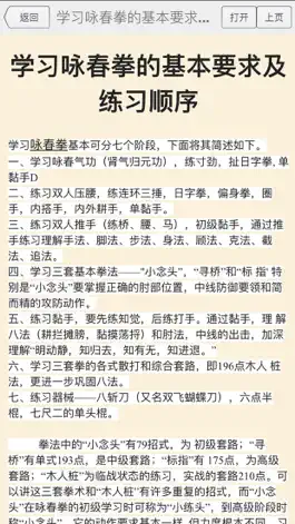 Game screenshot 咏春拳教程大全-咏春拳入门,咏春拳文字视频教程 mod apk