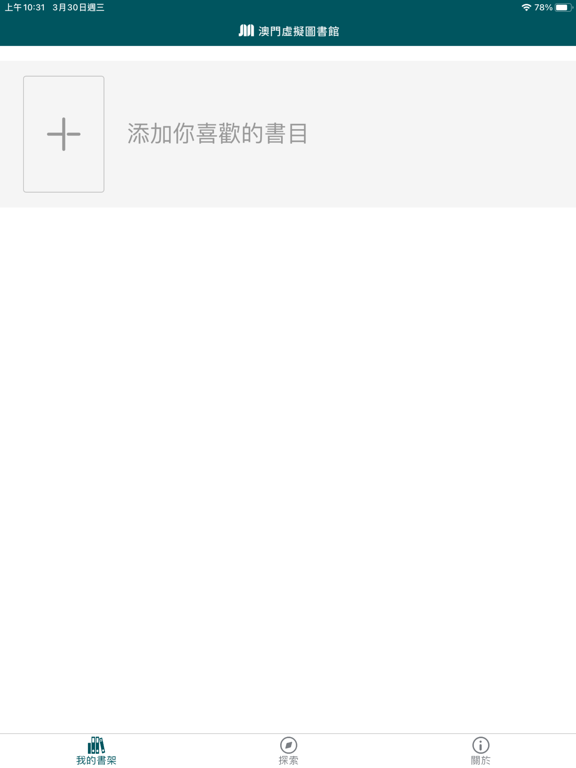 Screenshot #4 pour 澳門虛擬圖書館