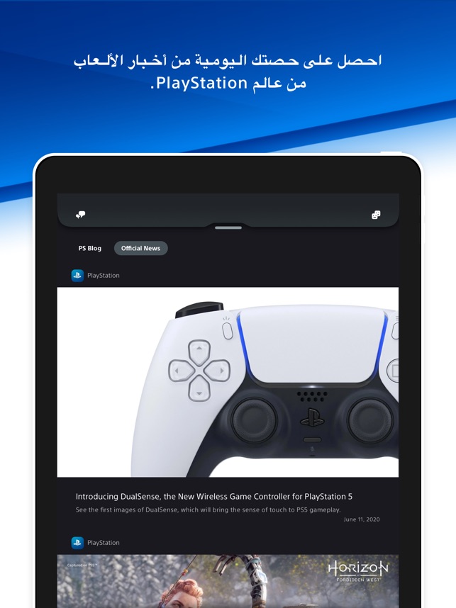 PlayStation App على App Store