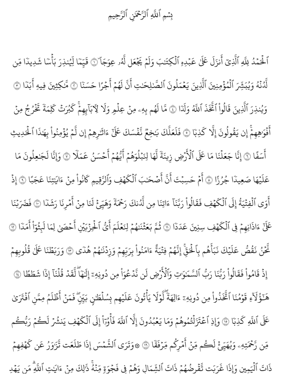 سورة الكهف مع التحريك التلقائي iPad screenshot 1 - Book app