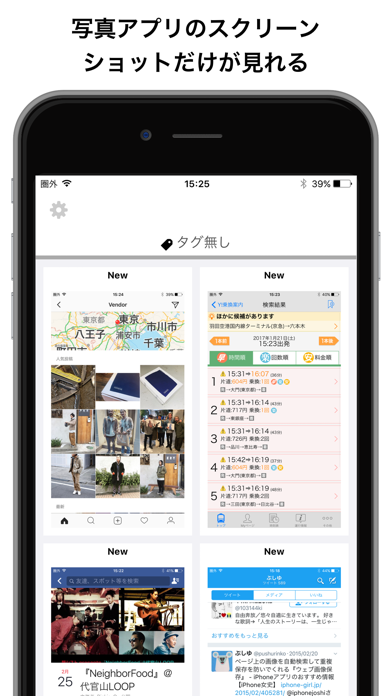 スクショ専用アプリ。タグで整理 - スクショ！のおすすめ画像1