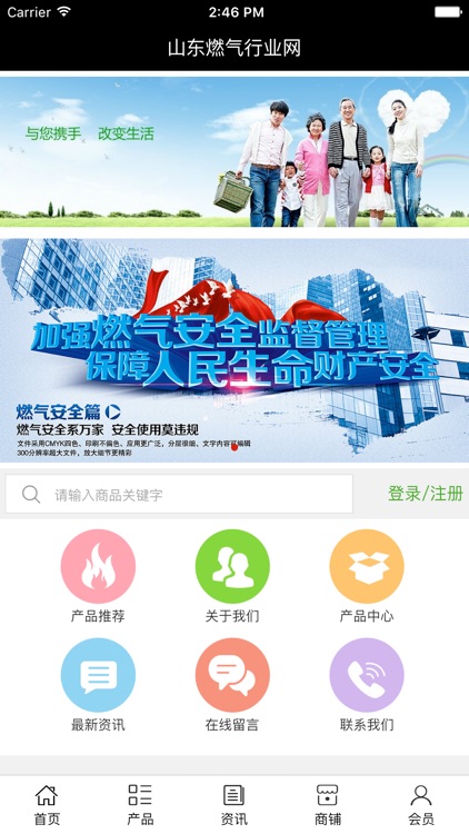 山东燃气行业网