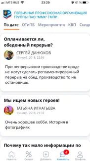 МойПрофсоюз ГМПР айфон картинки 3