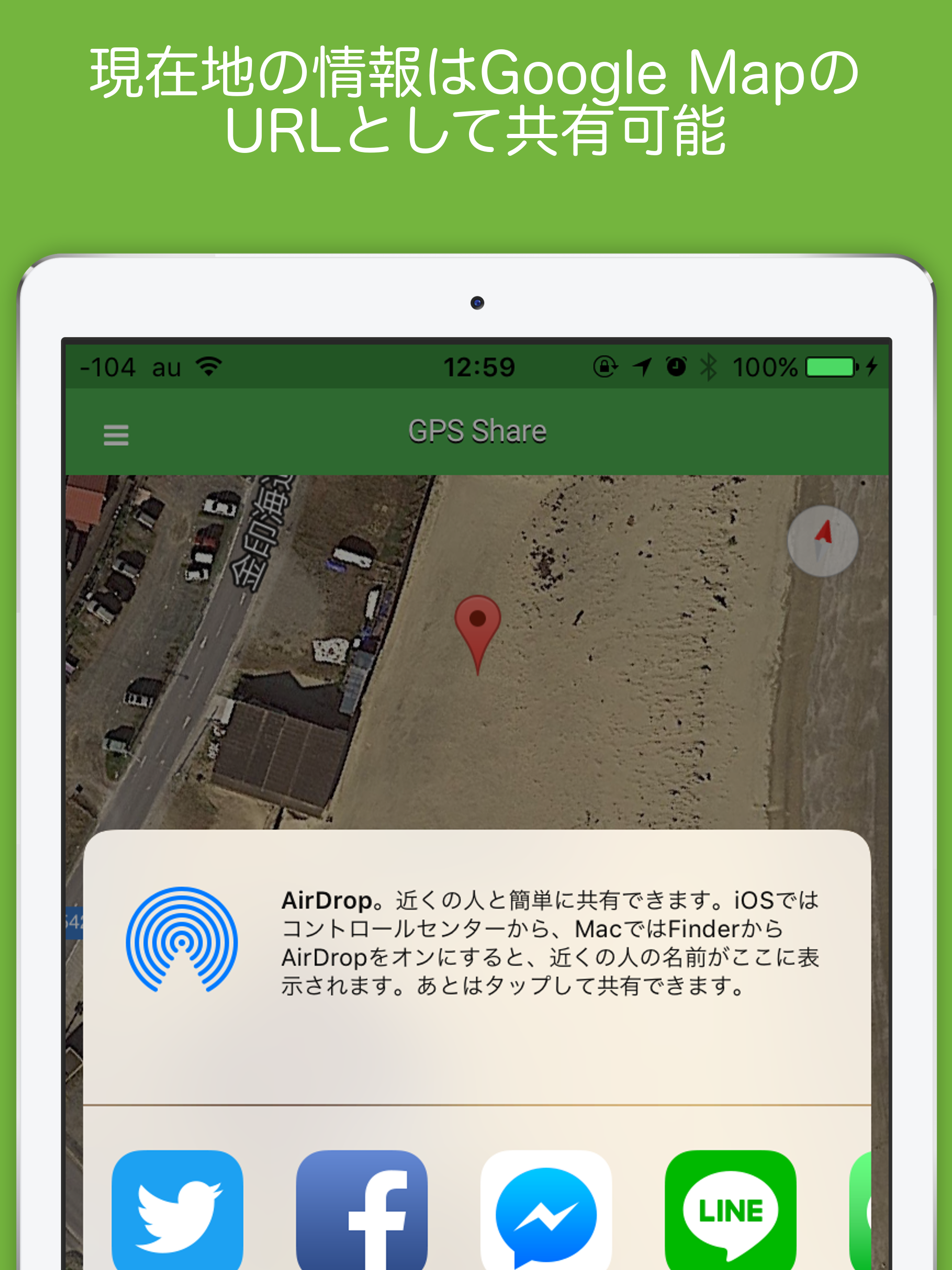 GPSShare - 2ステップでかんたん現在地共有